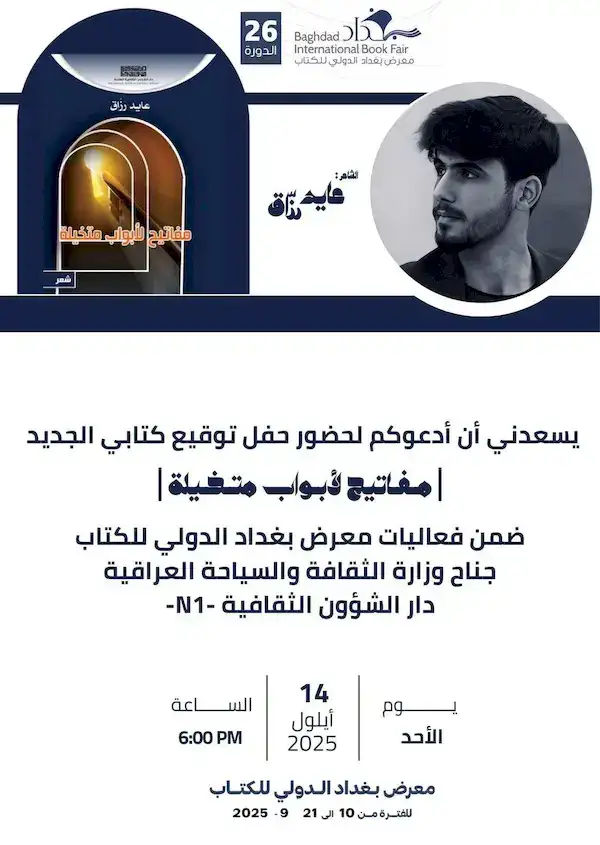 دعوة لحضور حفل توقيع كتابي الجديد مفاتيح الأبواب متخيلة