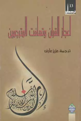 اعجاز القرآن