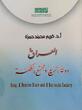 دولةُ الريّعِ ومجتمع الثكّنةِ  للراحل الأستاذ الدكتور كريم محمّد حمزة